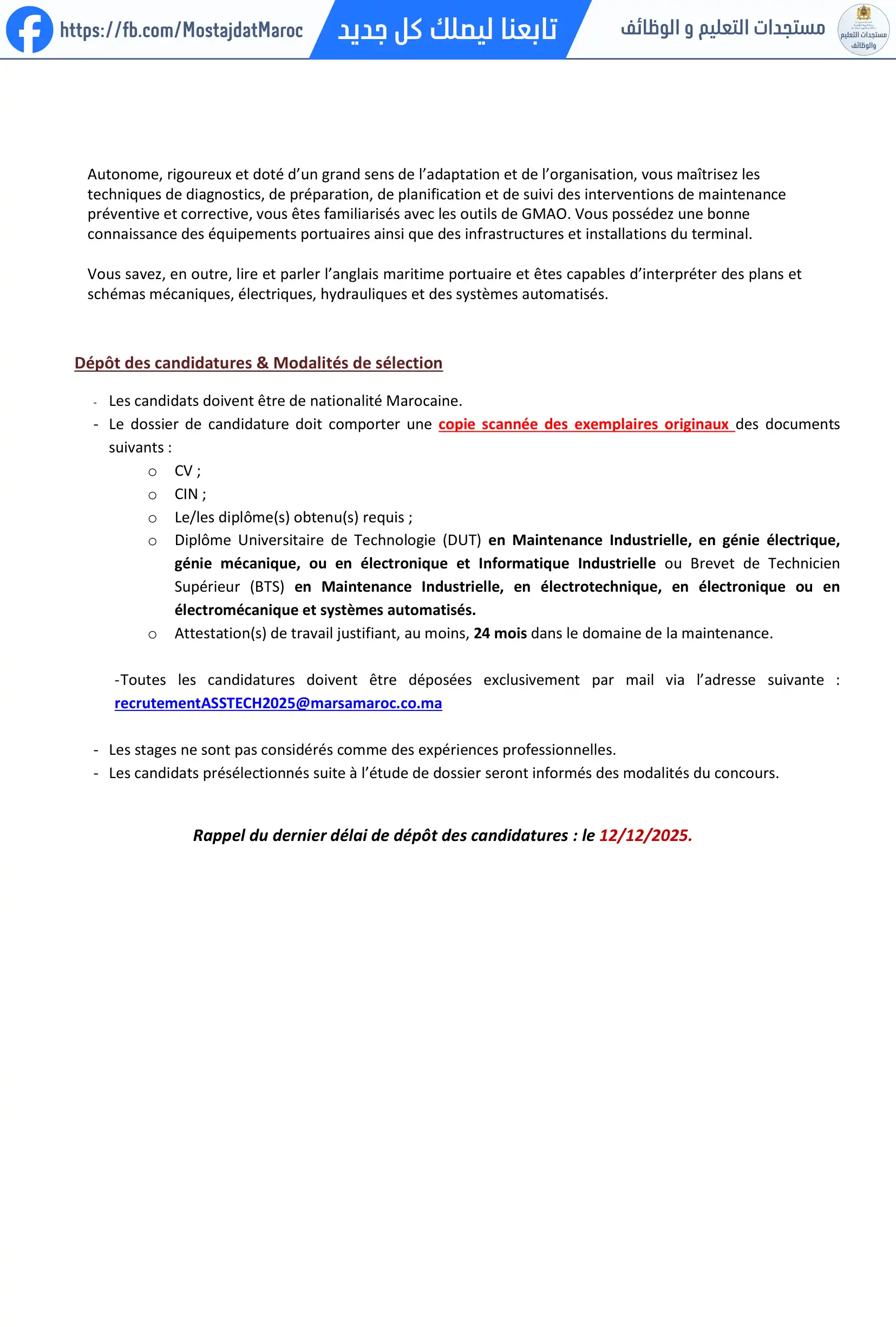 مباراة لتوظيف technicien de maintenance  ثقني صيانة - 2